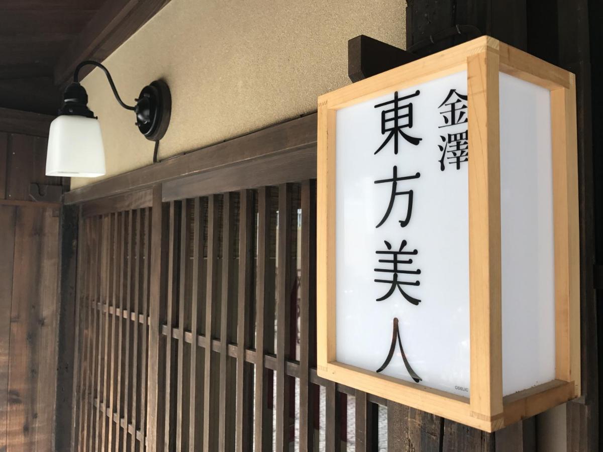 Toho Bijin Kanazawa Exterior foto